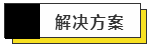 辽宁抚顺东兴矿业叉车管理系统的应用